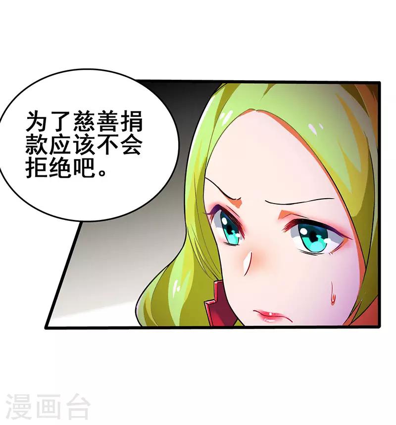 第40话 攻略女明星-第41话