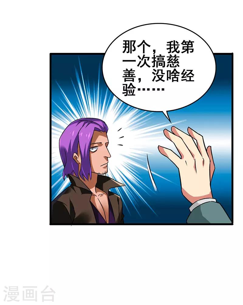 第40话 攻略女明星-第41话