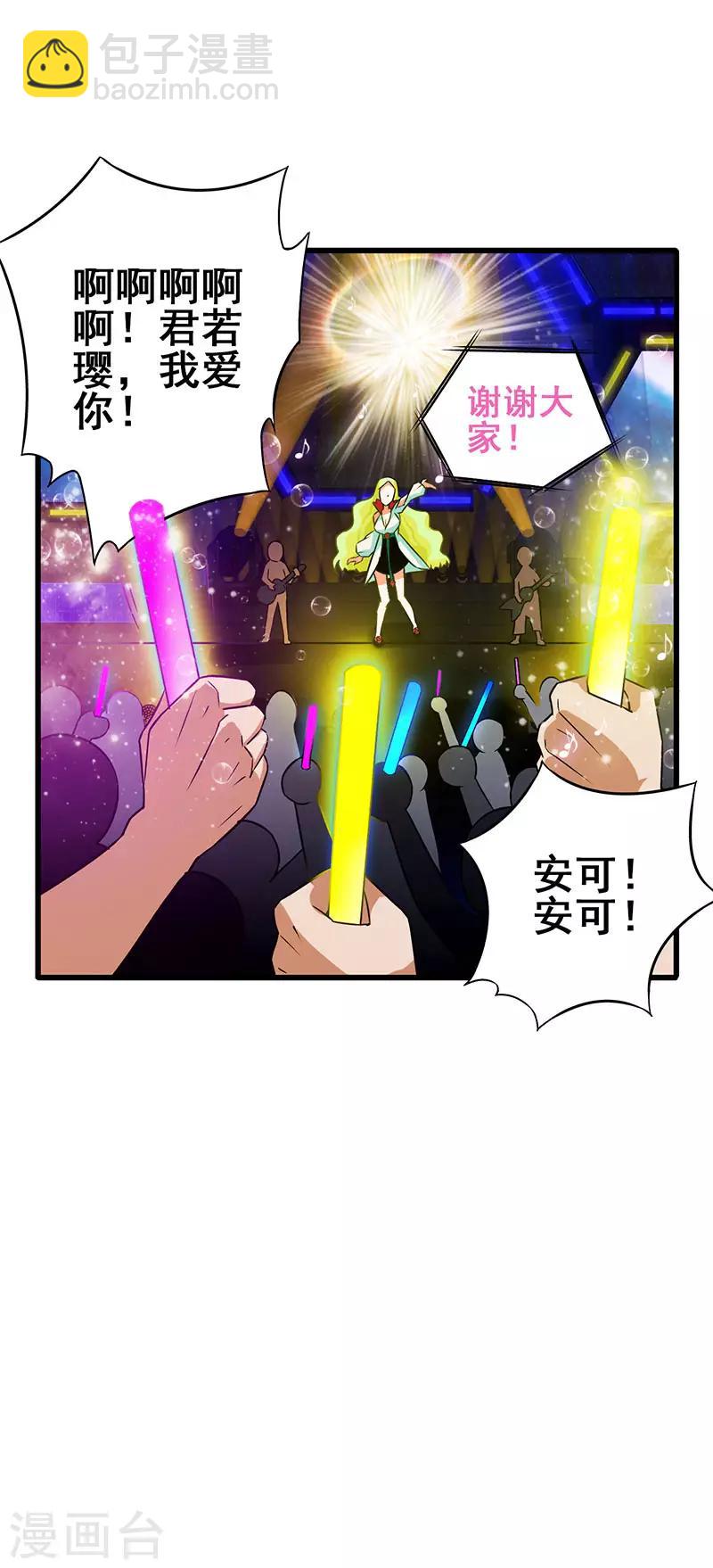 第40话 攻略女明星-第41话