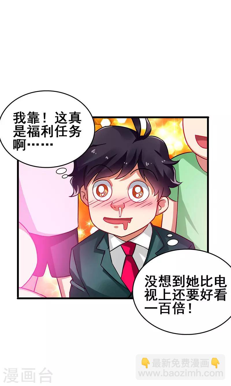 第40话 攻略女明星-第41话