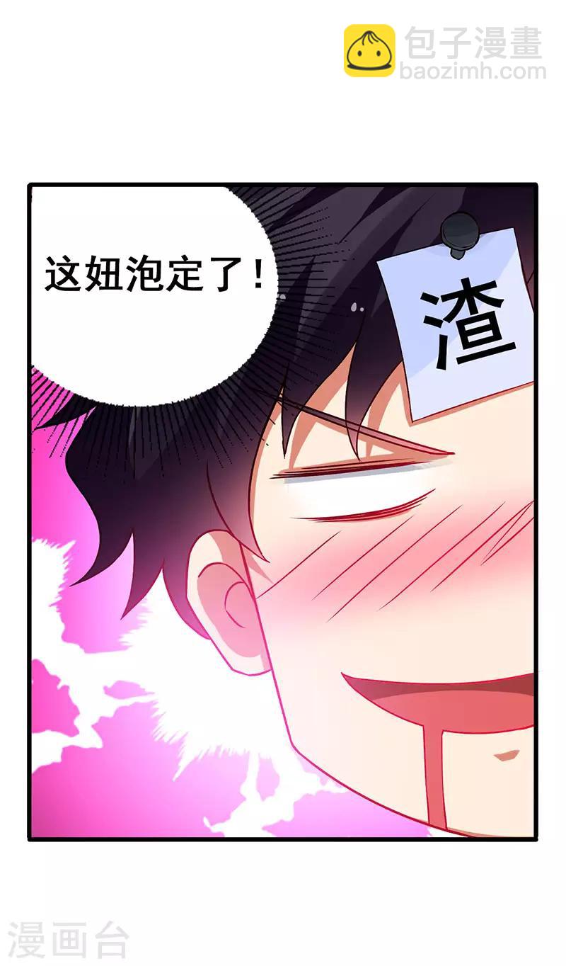 第40话 攻略女明星-第41话
