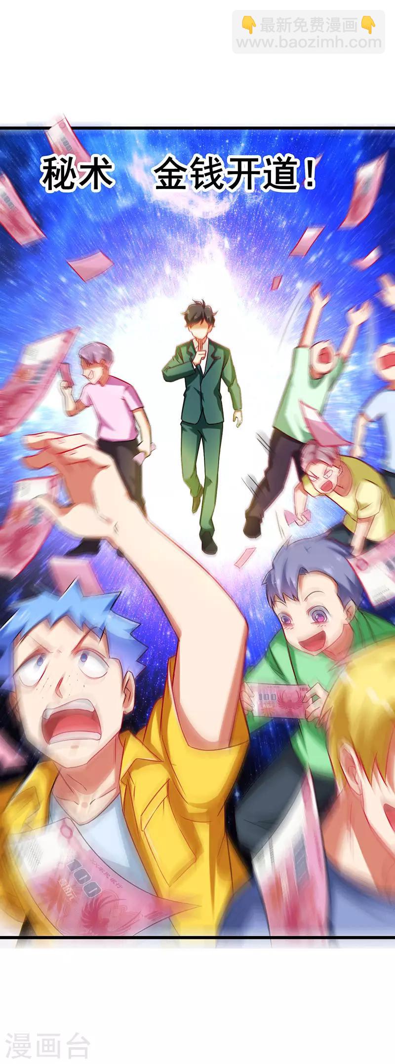 第40话 攻略女明星-第41话