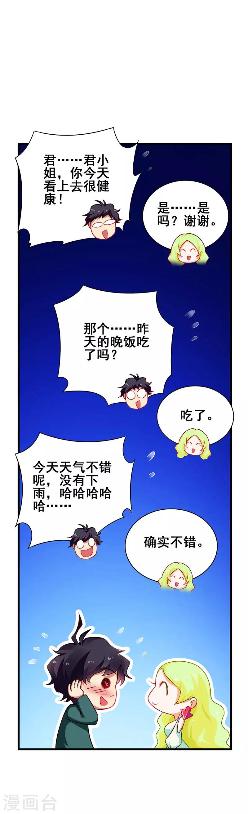 第42话 幻想破灭-第43话