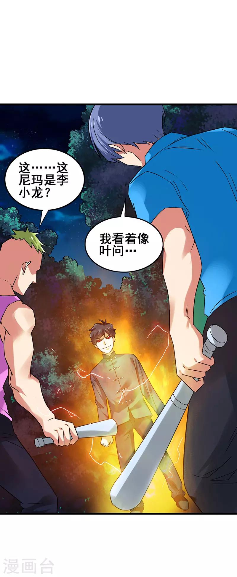 第44话 狂暴药水生效-第45话