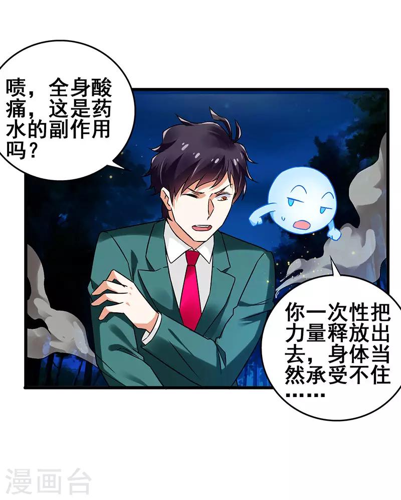 第44话 狂暴药水生效-第45话