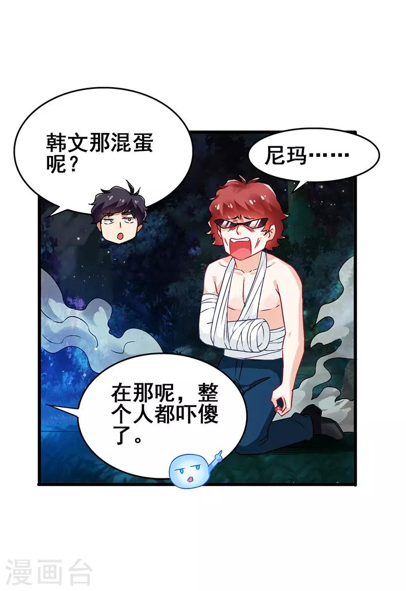 第44话 狂暴药水生效-第45话