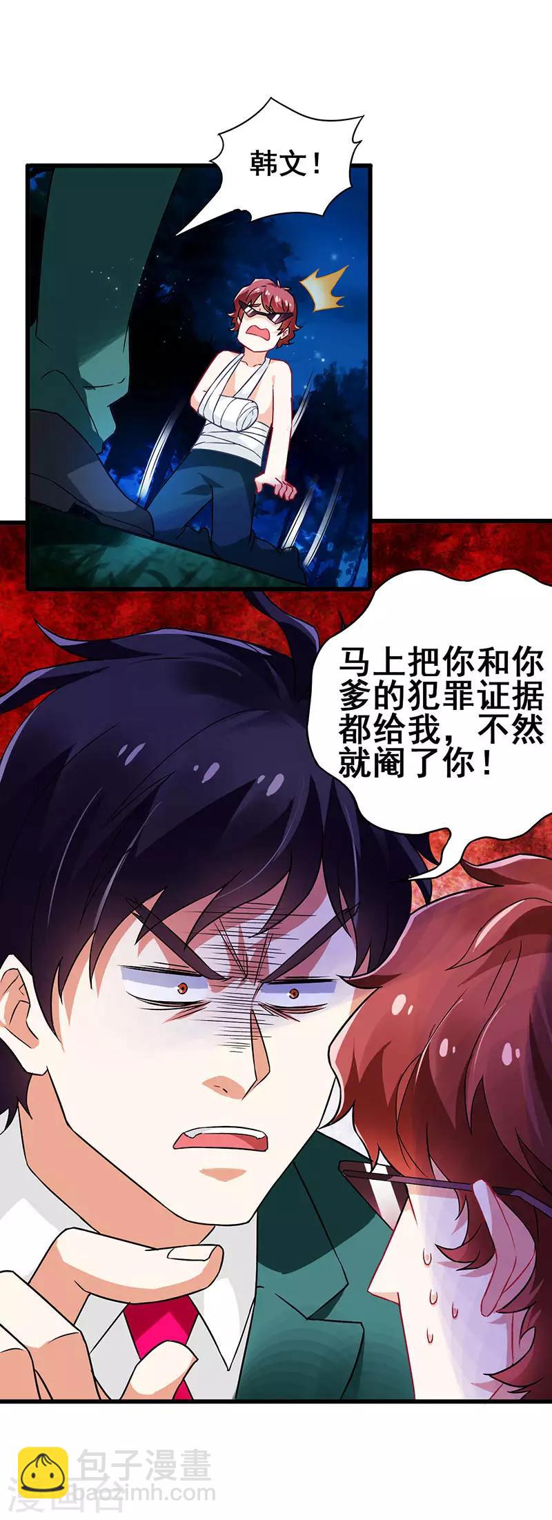 第44话 狂暴药水生效-第45话