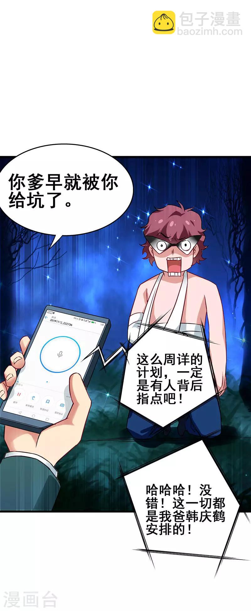第44话 狂暴药水生效-第45话
