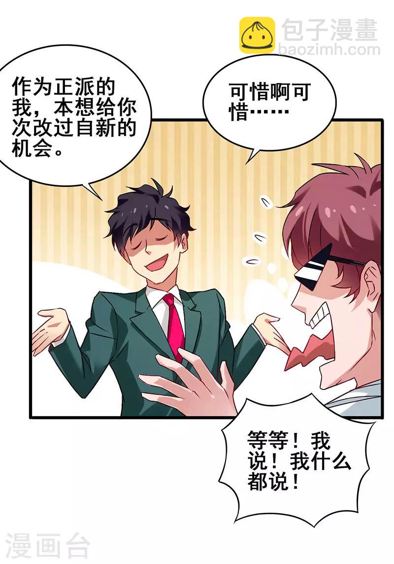 第44话 狂暴药水生效-第45话
