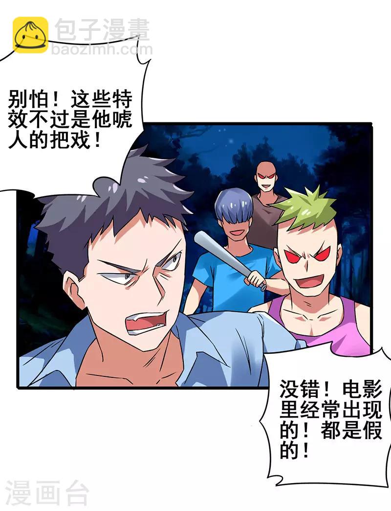 第44话 狂暴药水生效-第45话