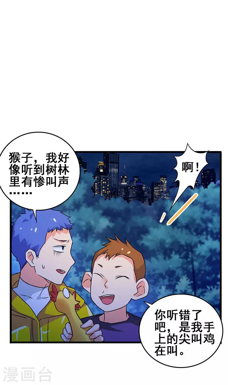 第44话 狂暴药水生效-第45话