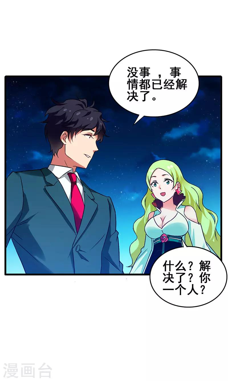 第44话 狂暴药水生效-第45话