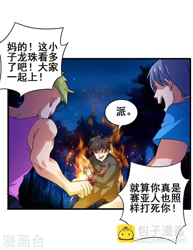 第44话 狂暴药水生效-第45话