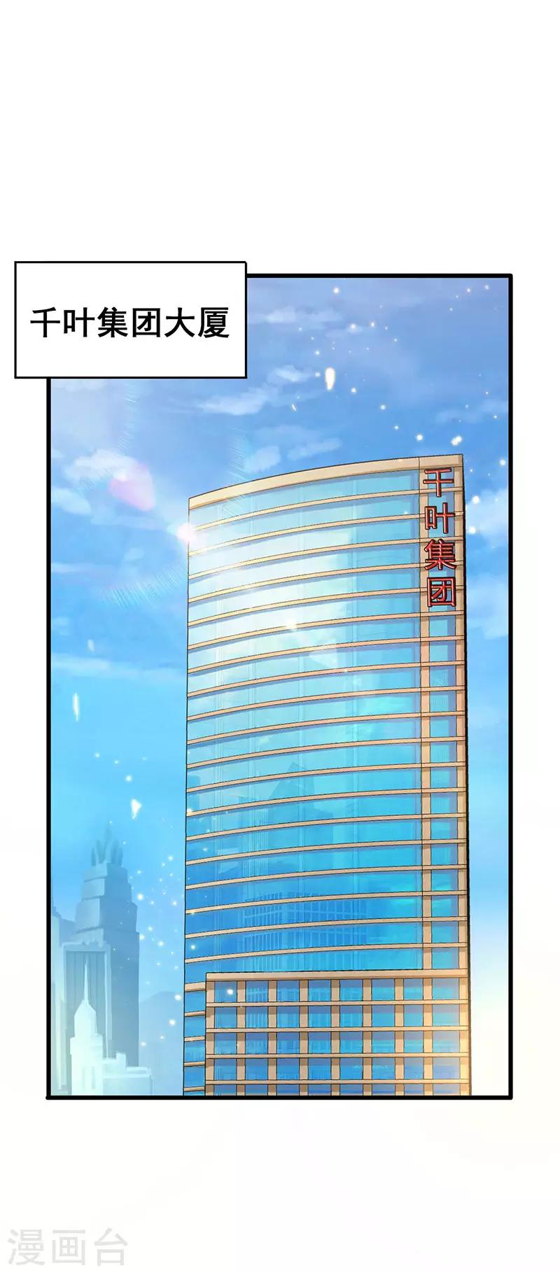 第46话 股东大会-第47话