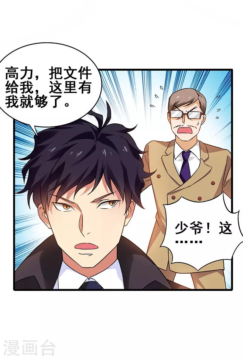 第46话 股东大会-第47话
