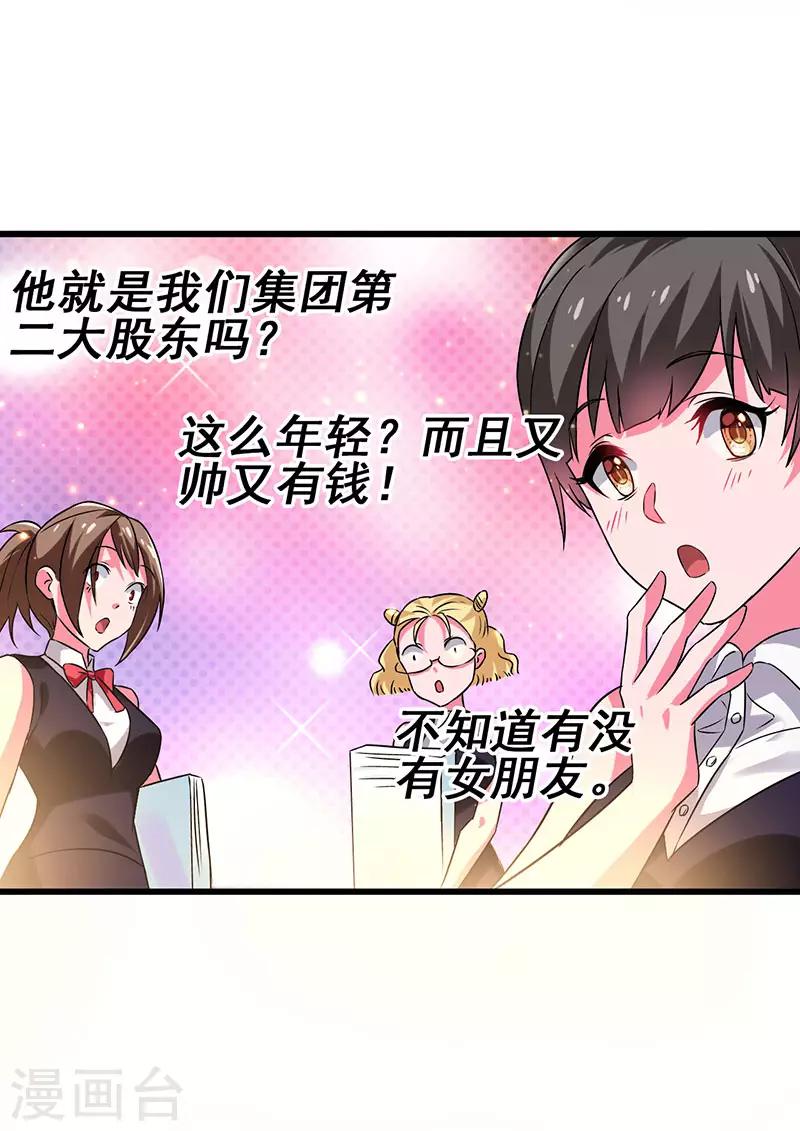 第46话 股东大会-第47话