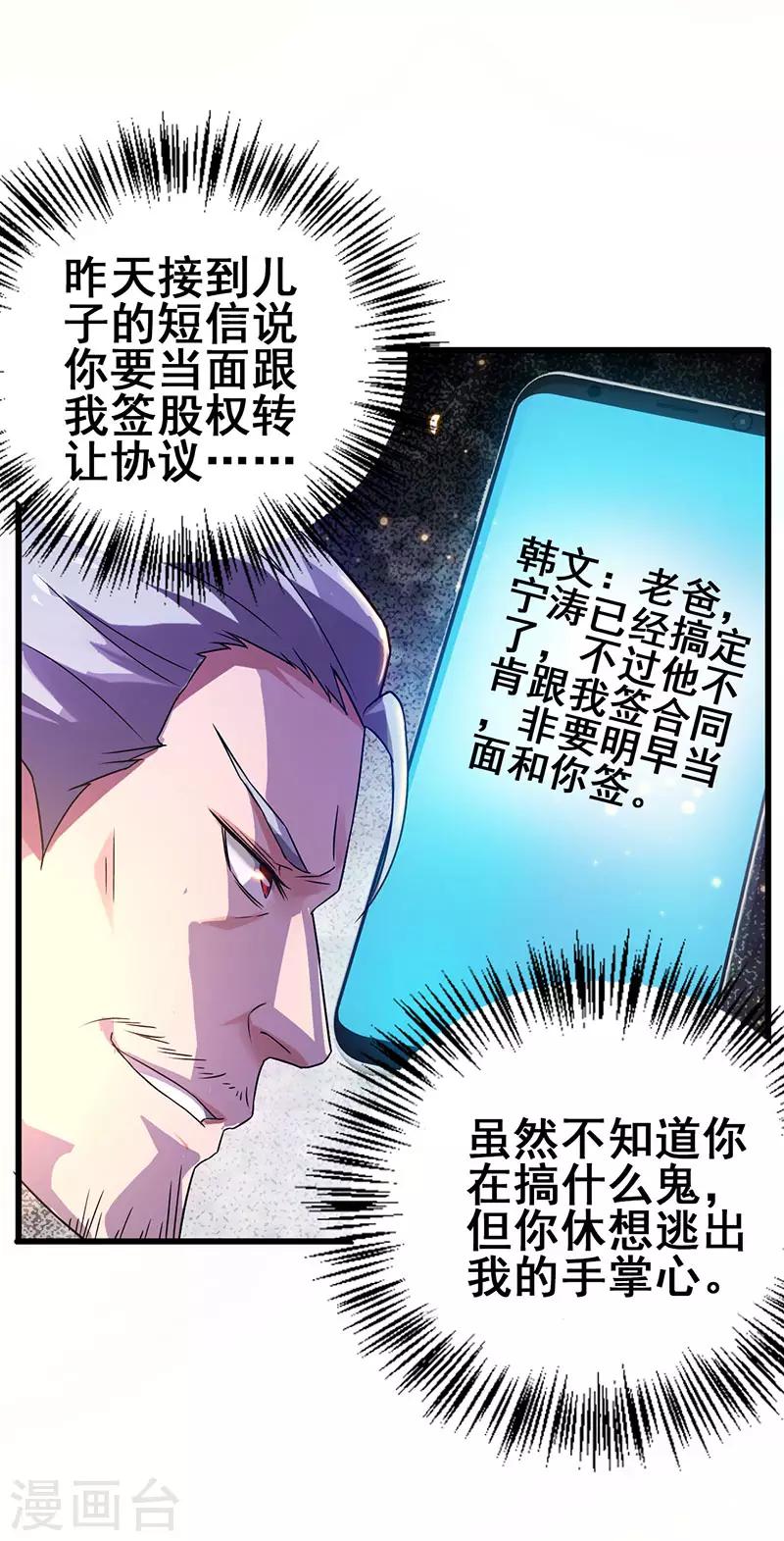第46话 股东大会-第47话