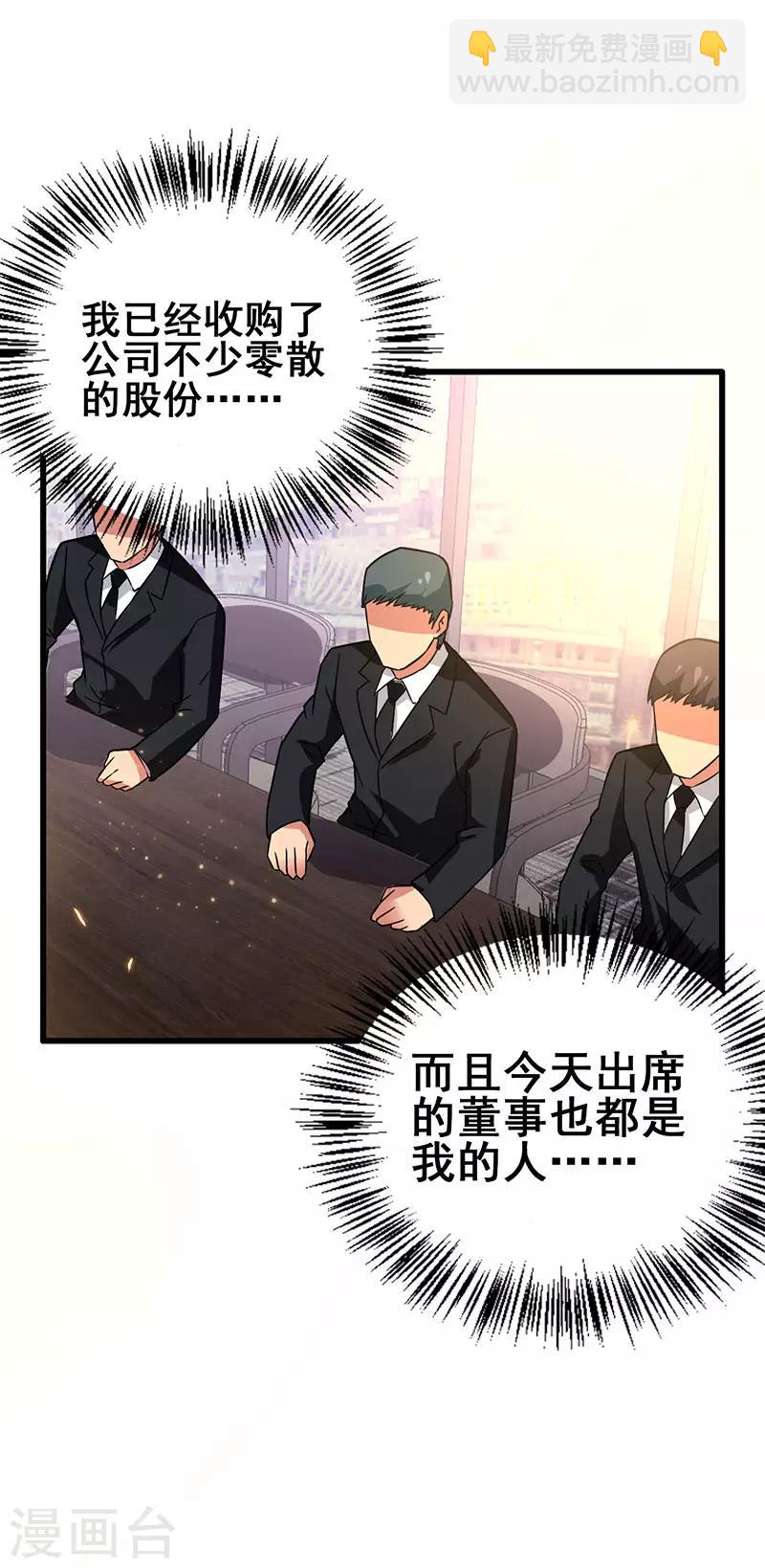 第46话 股东大会-第47话