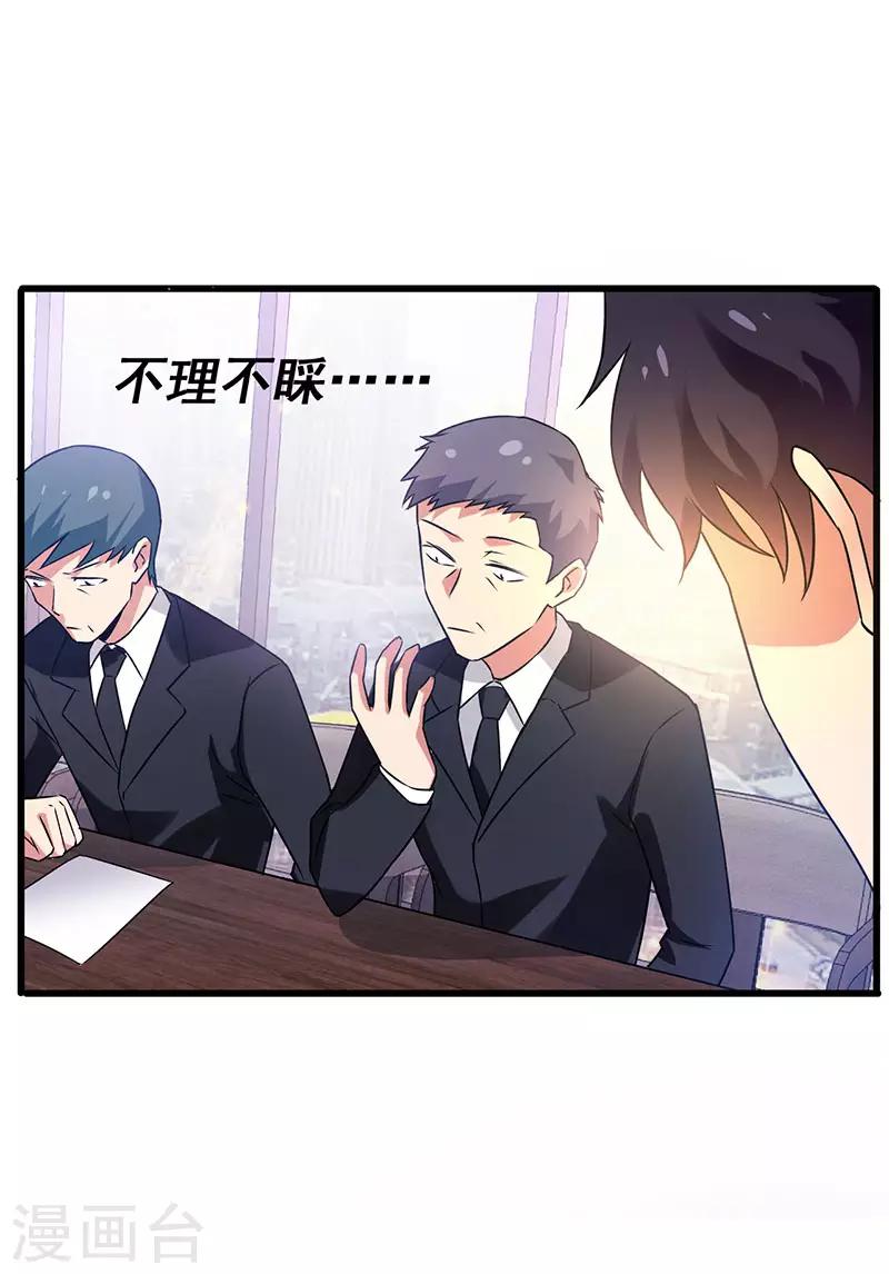 第46话 股东大会-第47话