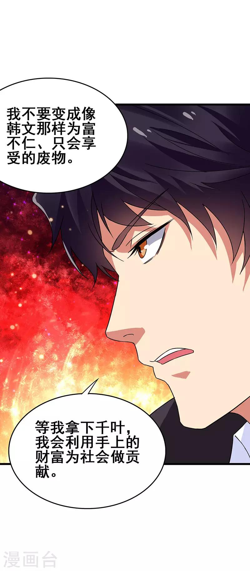 第46话 股东大会-第47话