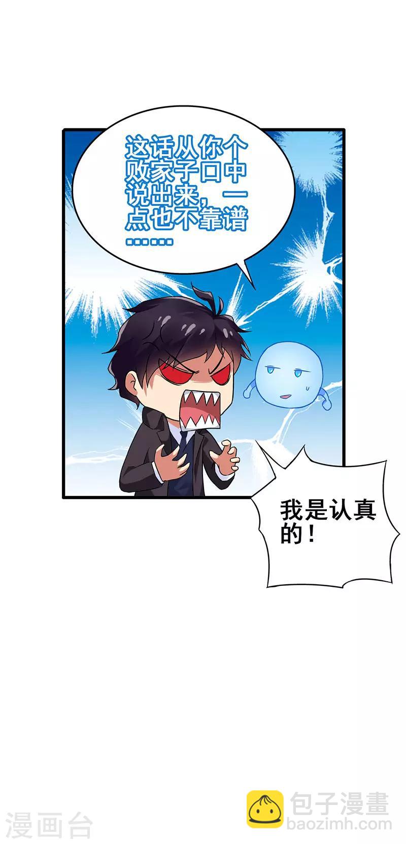第46话 股东大会-第47话