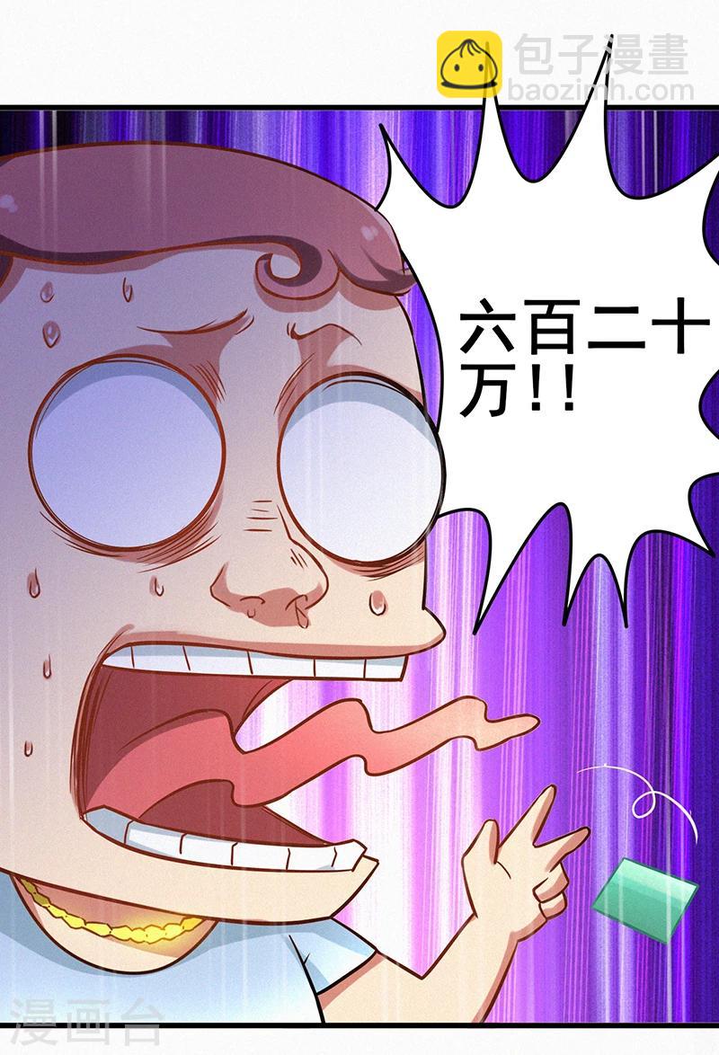 第6话  这车，我要了-第7话