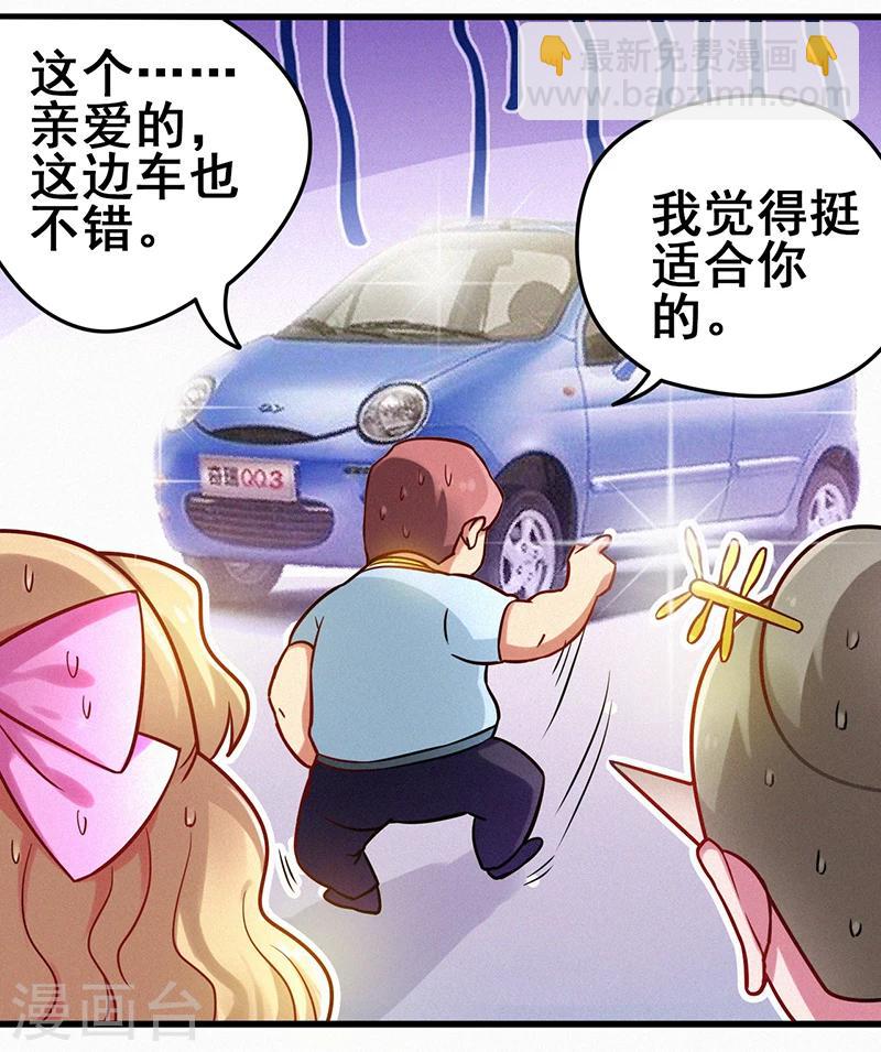 第6话  这车，我要了-第7话