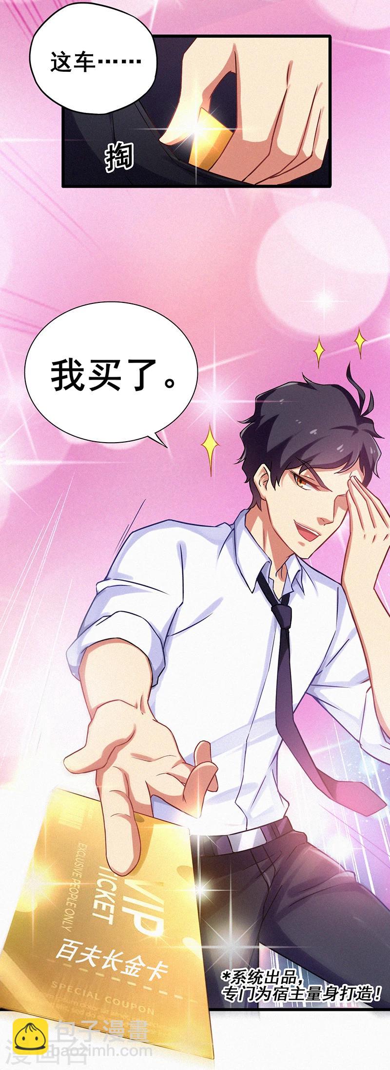 第6话  这车，我要了-第7话
