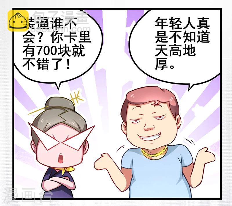 第6话  这车，我要了-第7话