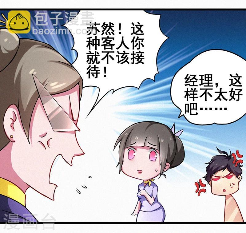 第6话  这车，我要了-第7话