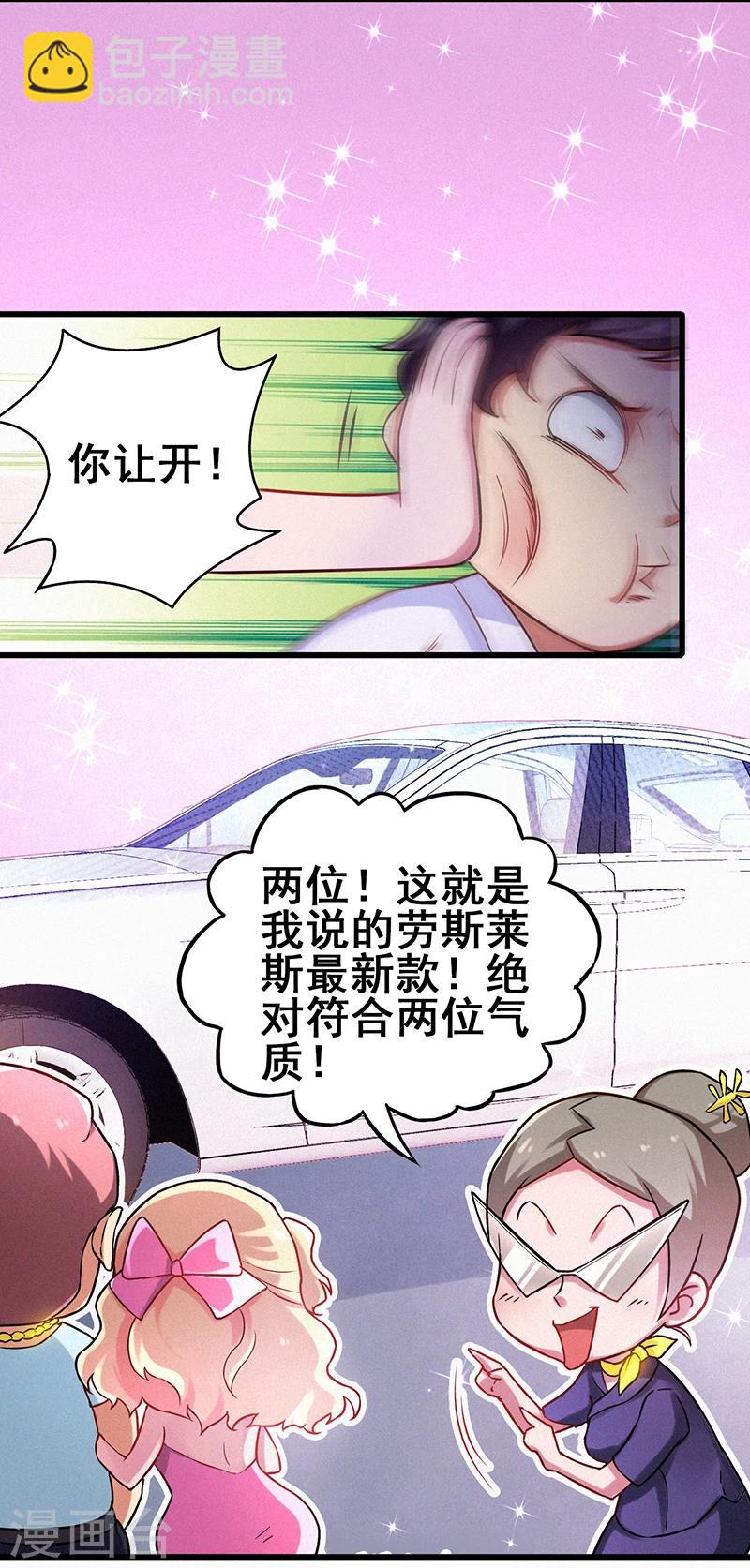 第6话  这车，我要了-第7话