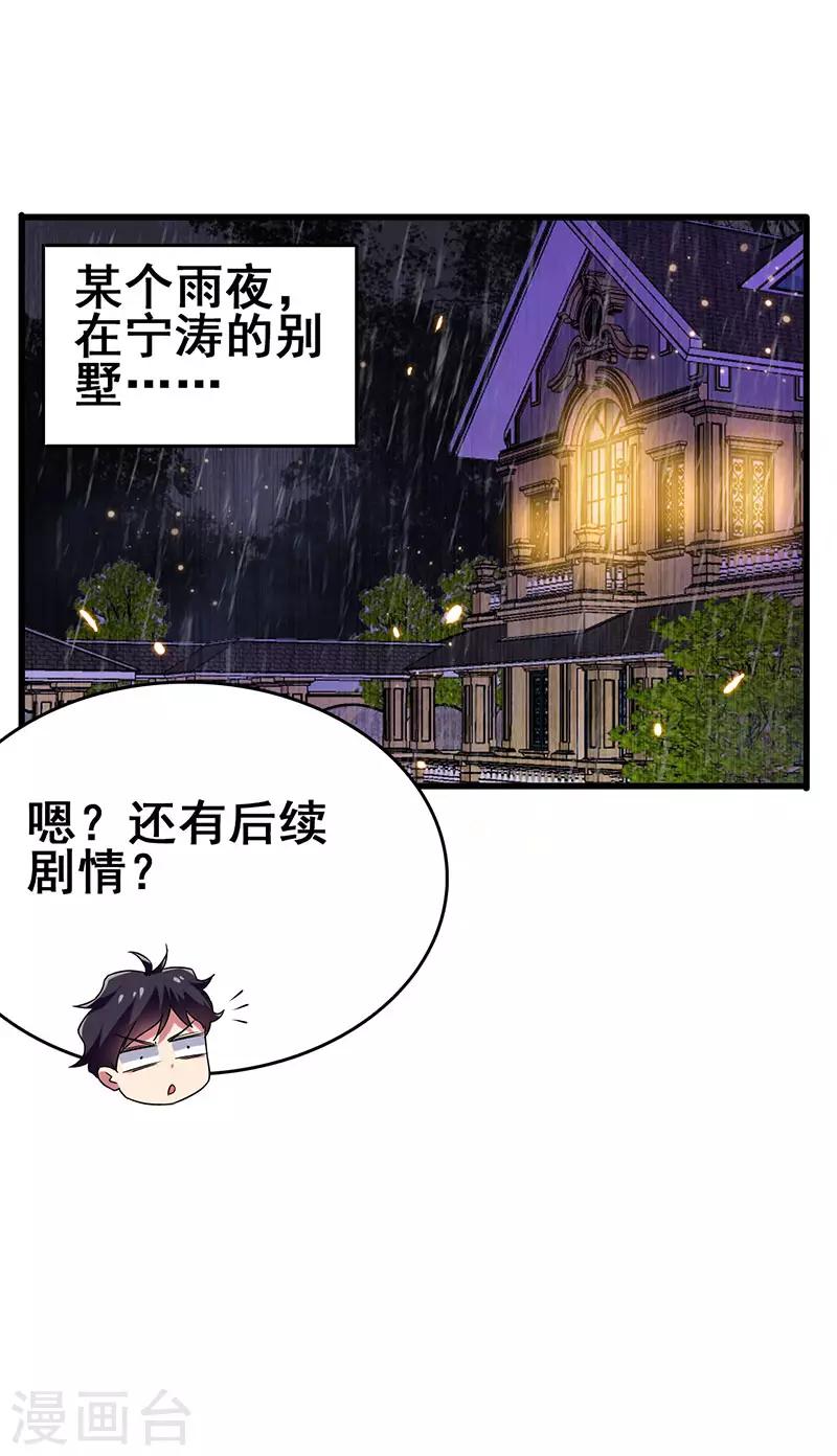 第52话 渣男生存日记-第53话