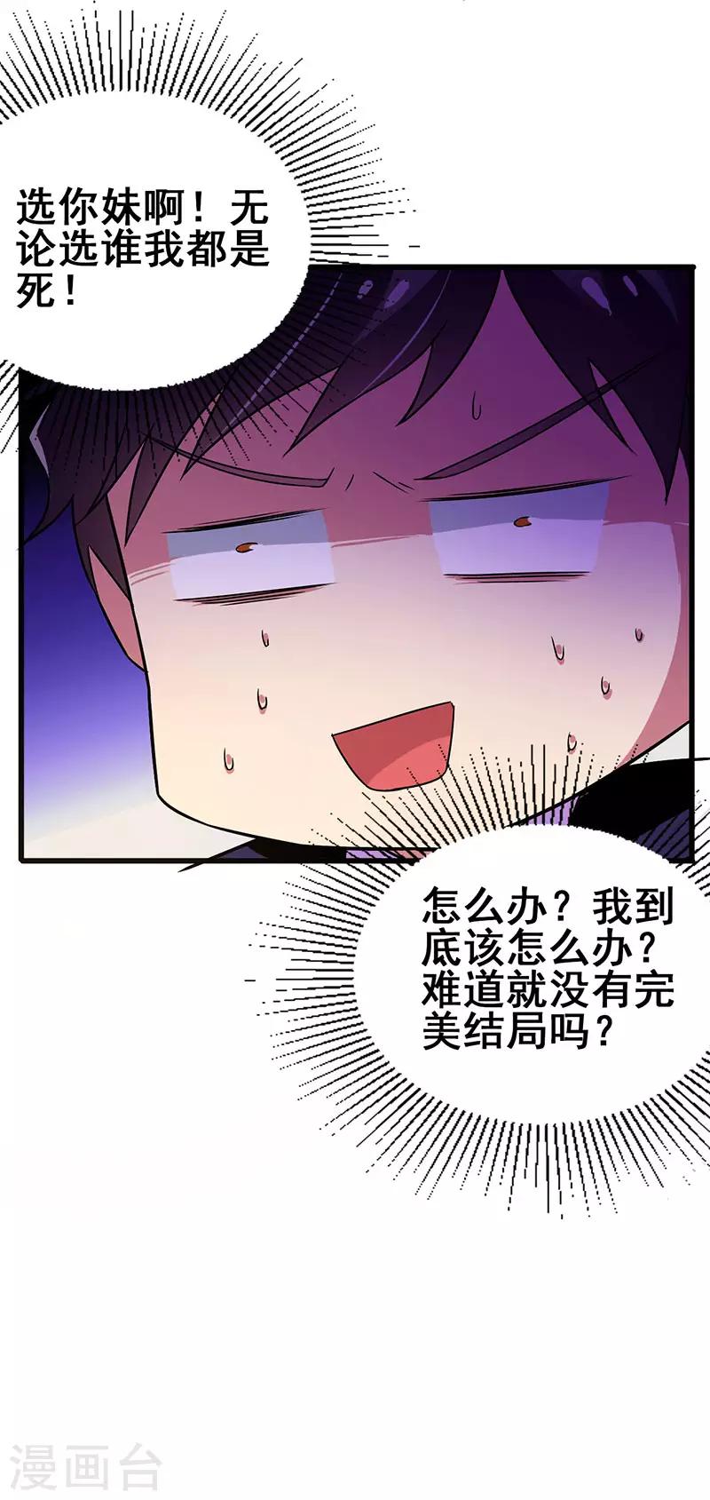 第52话 渣男生存日记-第53话