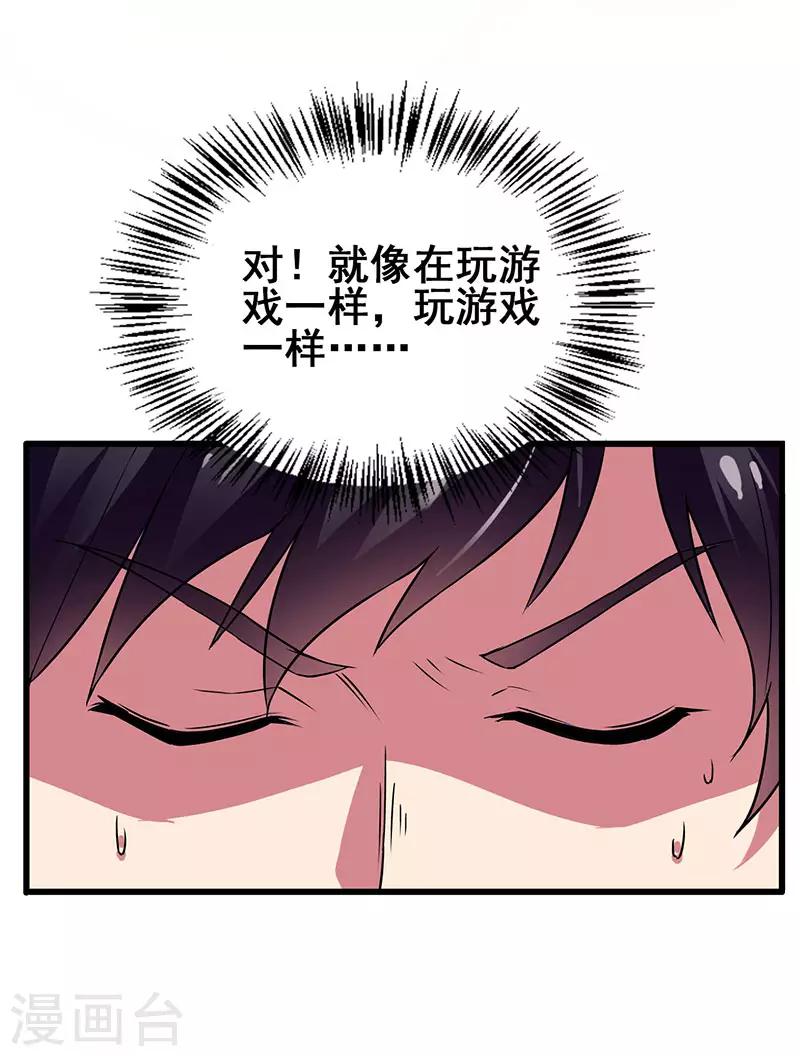第52话 渣男生存日记-第53话