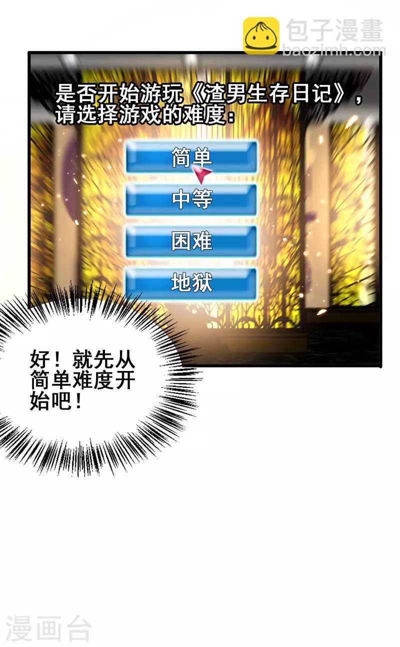 第52话 渣男生存日记-第53话