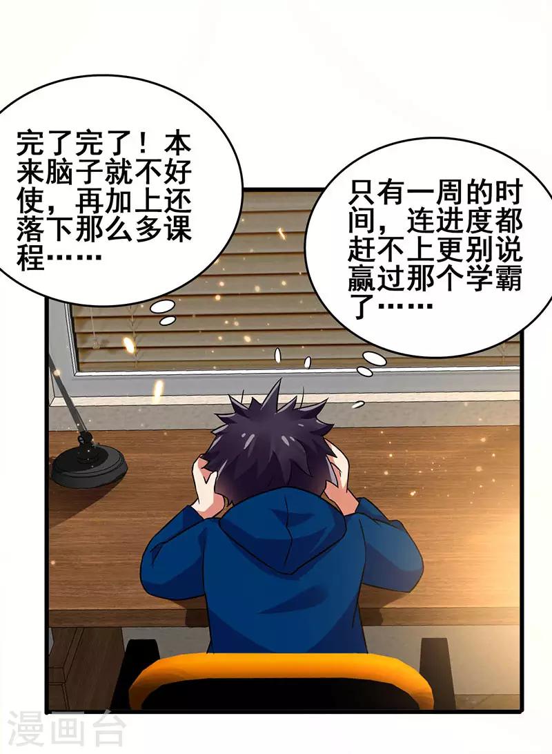 第54话 努力VS捷径-第55话
