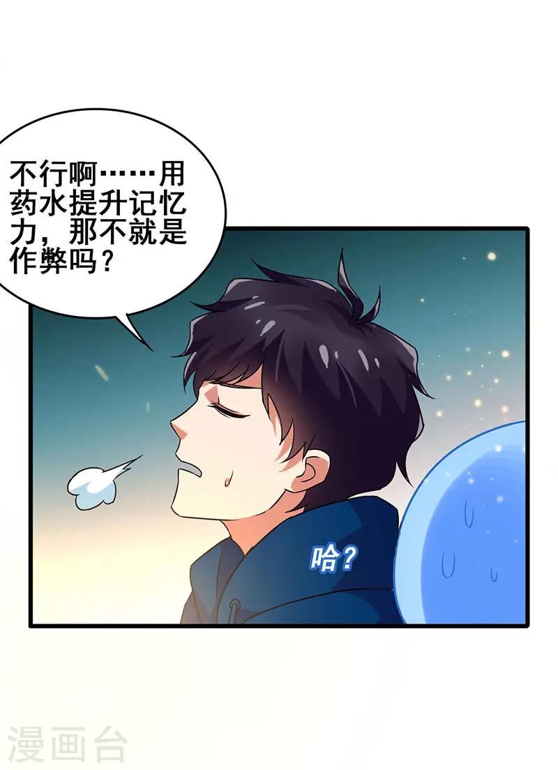第54话 努力VS捷径-第55话