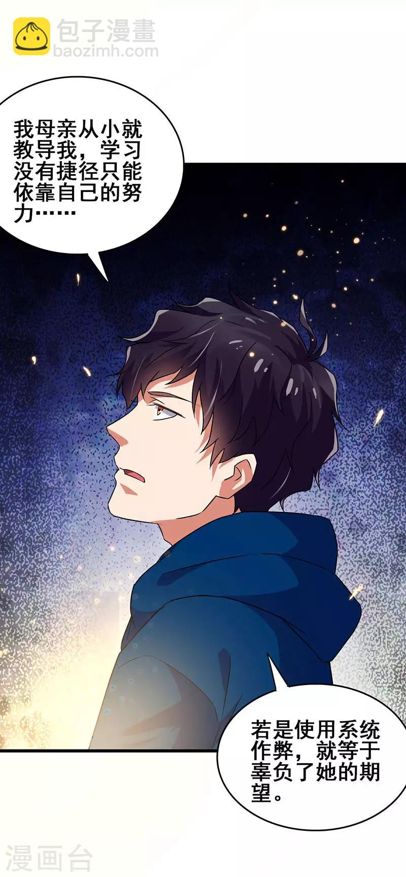第54话 努力VS捷径-第55话