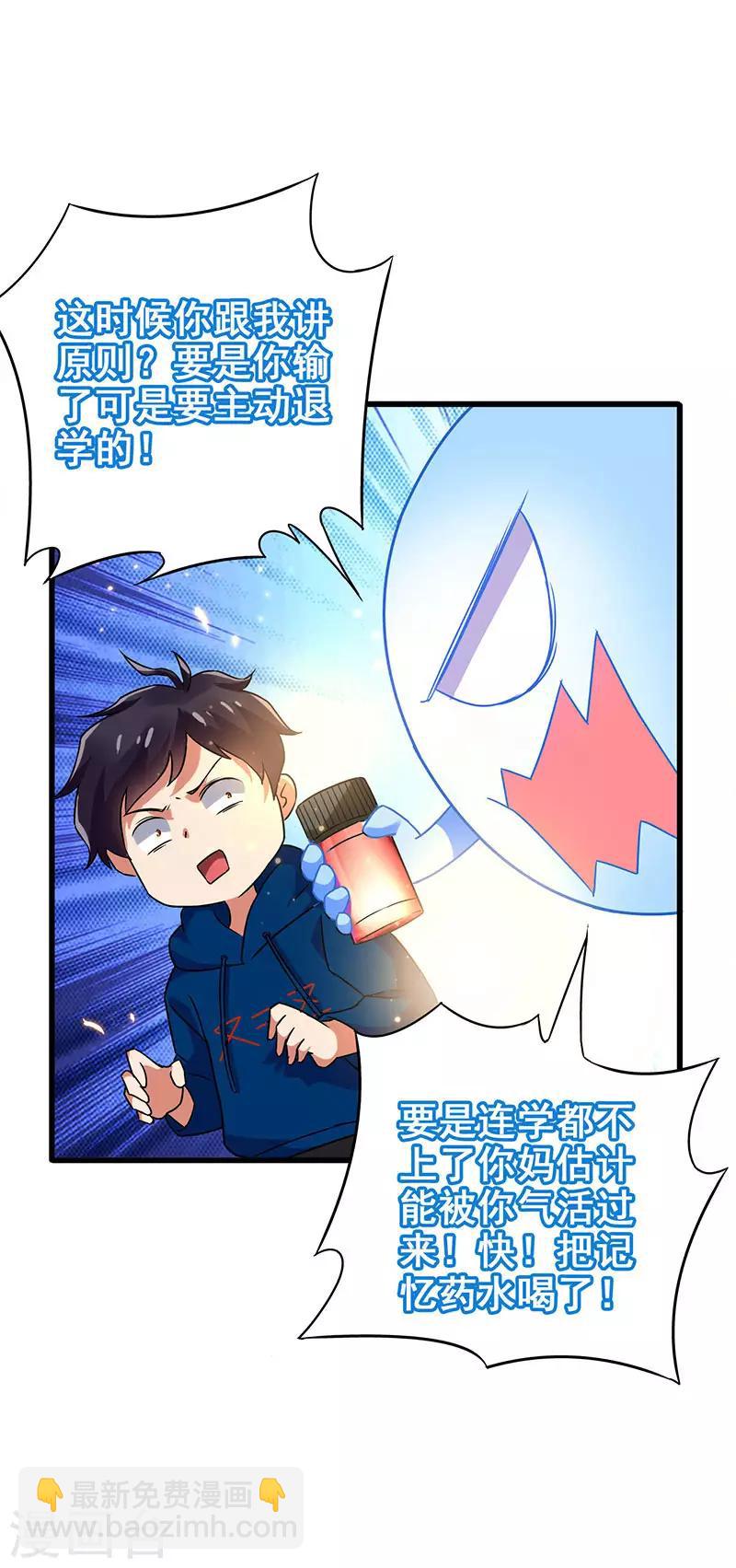 第54话 努力VS捷径-第55话