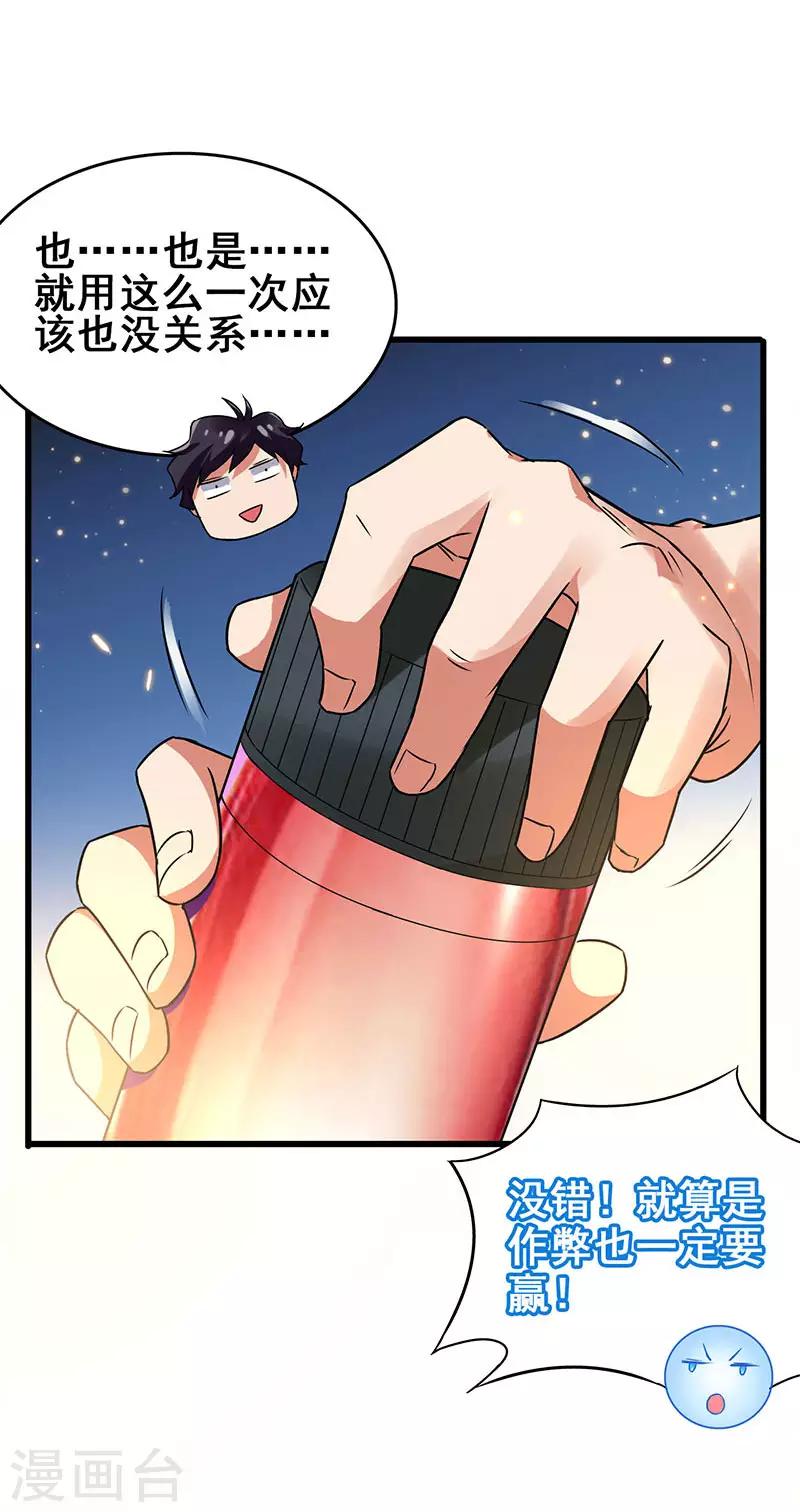 第54话 努力VS捷径-第55话