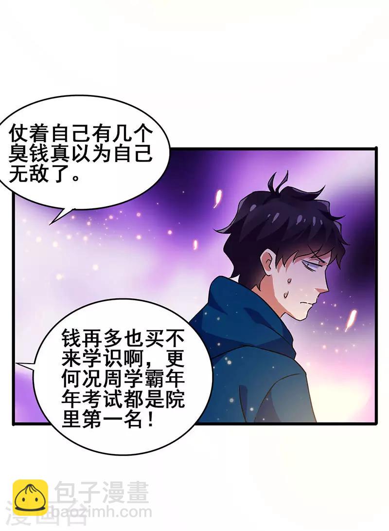 第54话 努力VS捷径-第55话