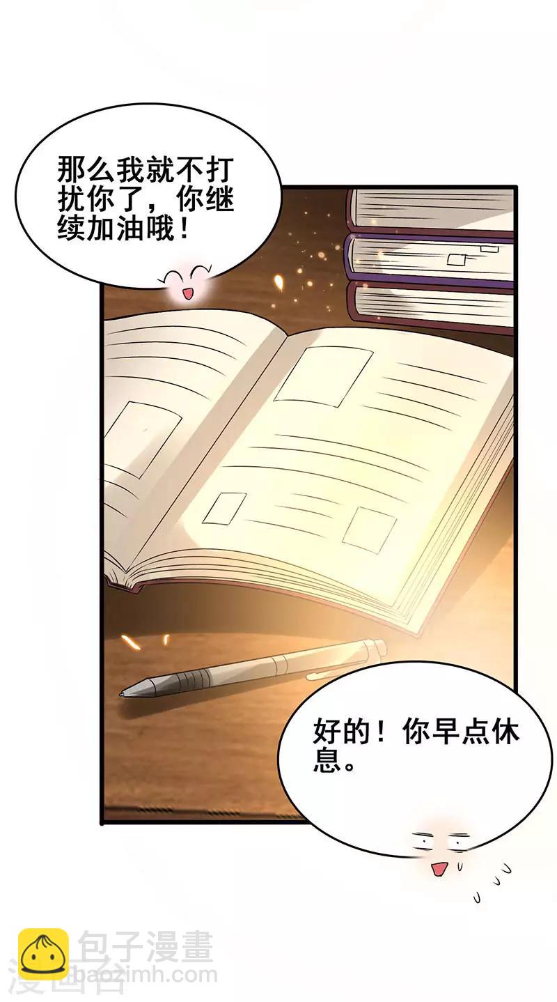 第54话 努力VS捷径-第55话