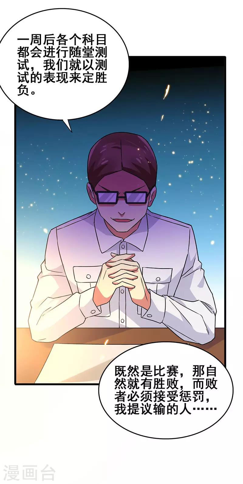 第54话 努力VS捷径-第55话