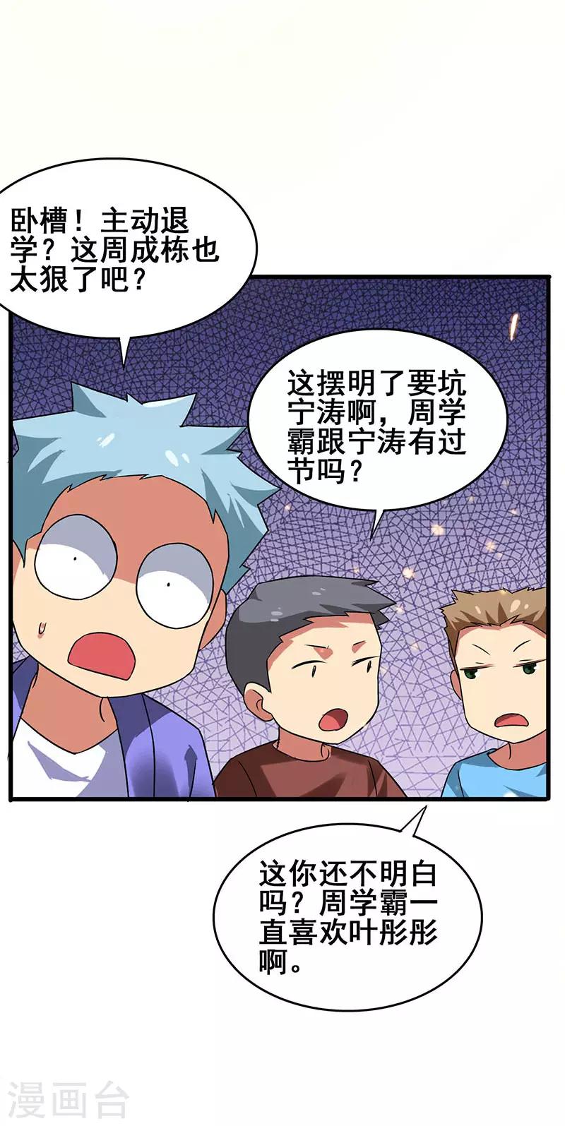 第54话 努力VS捷径-第55话