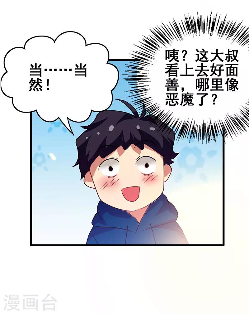 第58话 穿着西装的恶魔-第59话