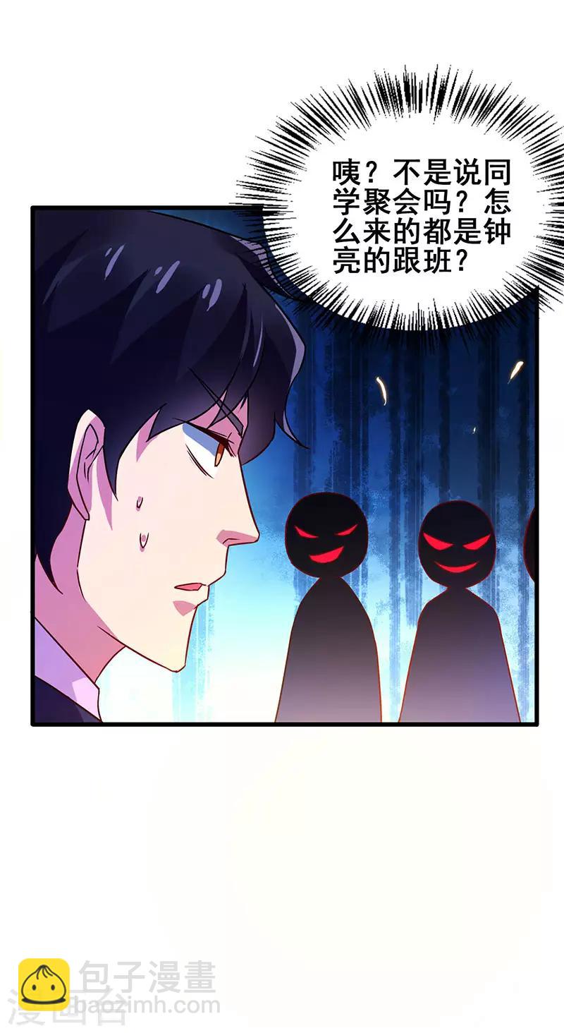 第60话 同学聚会上的羞辱-第61话