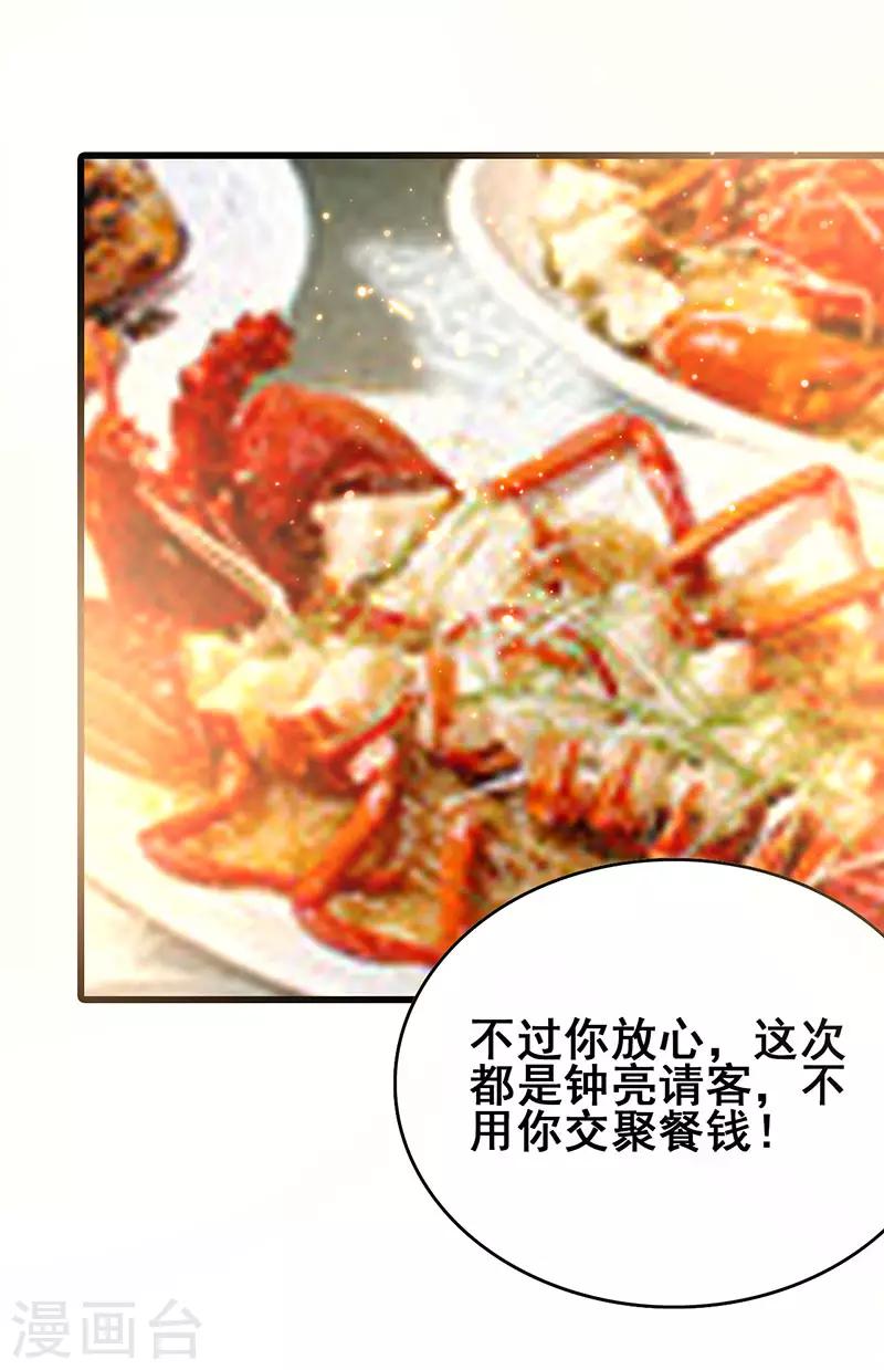 第60话 同学聚会上的羞辱-第61话