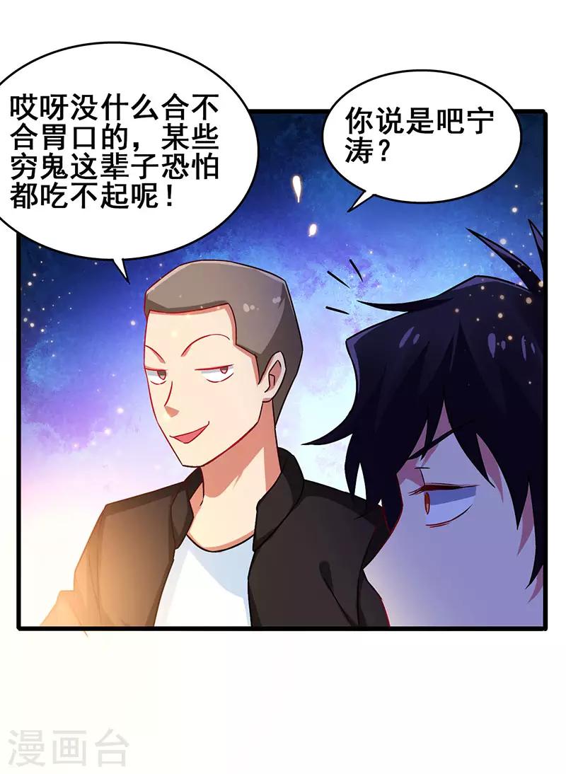 第60话 同学聚会上的羞辱-第61话