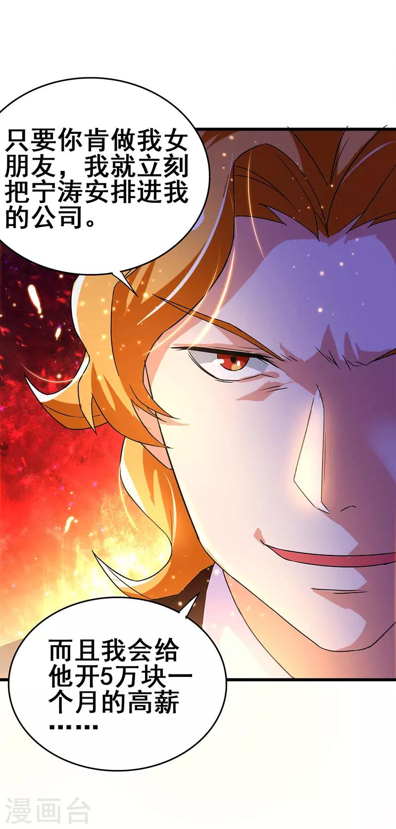 第62话 来自班花的表白-第63话