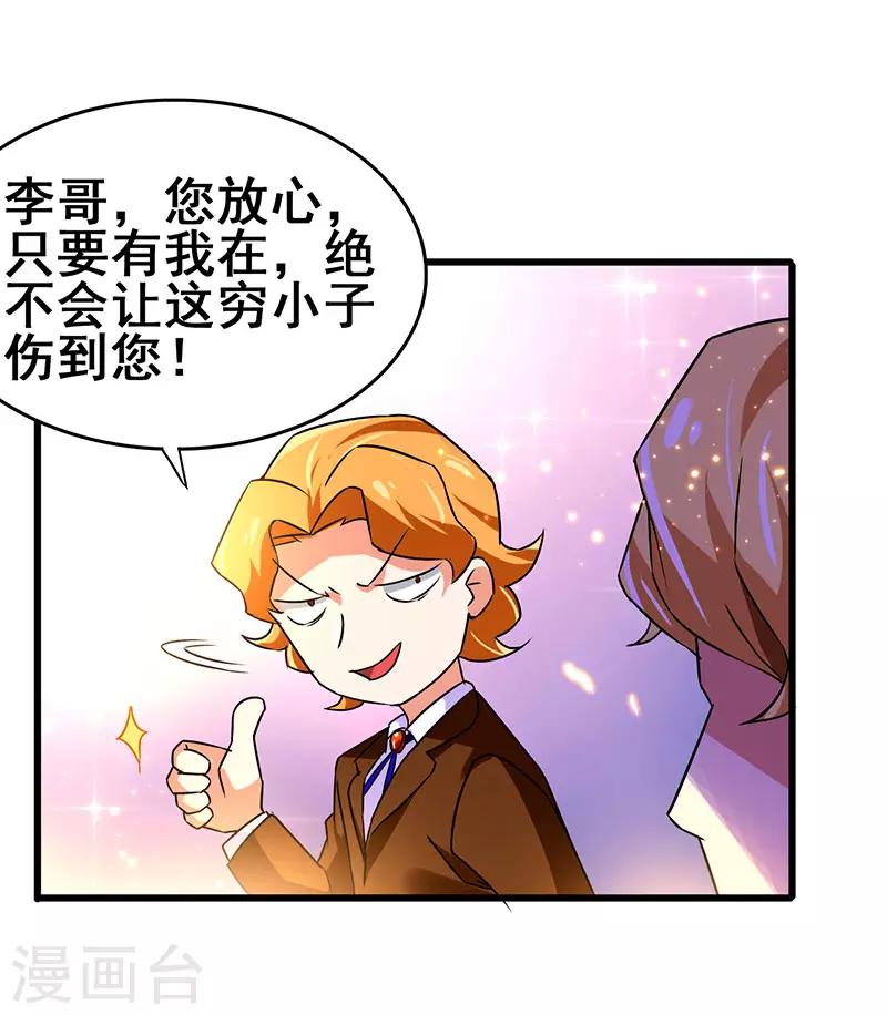 第64话 有眼不识泰山-第65话